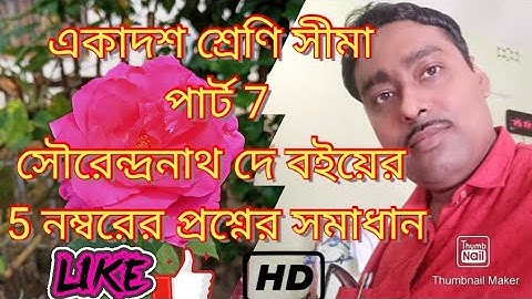 একাদশ শ্রেণী  গণিত সীমা//Part 7 (Solved S.N.Dey book) //LIMIT OF CLASS XI IN BENGALI
