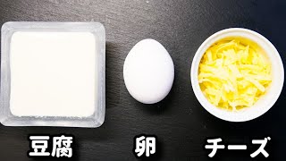 湯豆腐（チーズ卵湯豆腐）｜てぬキッチン/Tenu Kitchenさんのレシピ書き起こし