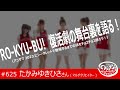 アニサマ2023で1夜限りの復活を遂げたRO‐KYU‐BU!の舞台裏を今回の仕掛け人・たかみゆきひささんと語る!(第625回 のら犬さんのアニメ!ギョーカイ時事放談)