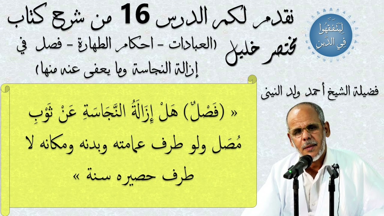 شرح مختصر خليل 16 