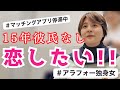 【マッチングアプリ】髪も気分も夏仕様、でも恋だけ絶賛待機中。