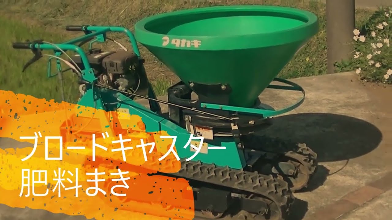 タカキタ フルーツキャスター FC1210SW 自走 ブロード タカキタ フルーツキャスター FC1210SW 自走 ブロード