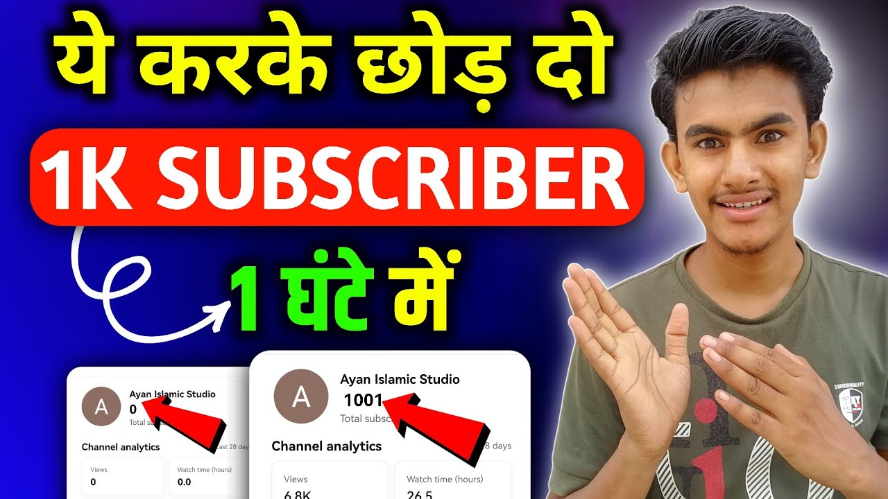 1 घंटे में 1K Subs 😨 YouTube Par Subscriber Kaise Badhaye | How To Increase Subscribers On YouTube