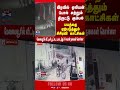 Chengalpattu | Theft | Crime | CCTV | Police