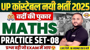 UP CONSTABLE MATHS PRACTICE SET | UP POLICE MATHS PRACTICE SET | UPP MATHS CLASS - VIPUL SIR