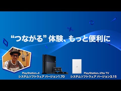 ドグマ風見も大興奮！「PS4™　システムソフトウェア1.70アップデート」