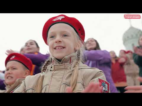 Детско-юношеские движения России записали клип и запустили флешмоб ко Дню народного единства