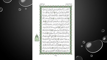 Sheikh Shuraim Sura Alforqan سورة الفـرقـان الشيخ سعود الشريم page 364