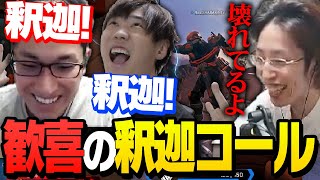 【釈迦最強!】1vs3を撃ち勝った釈迦へ歓喜の釈迦コールを送るスタヌとSPYGEA【ApexLegends】