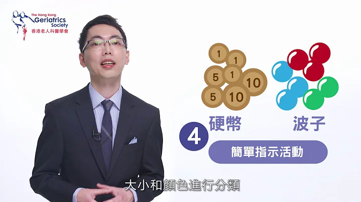 07 有乜活动患者适合做? (香港老人科医学会, 认知障碍症教育系列) - 天天要闻