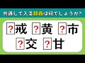 【漢字穴埋め問題】高齢者向け脳トレ!空欄に共通して入る部首を考よう【全10問】