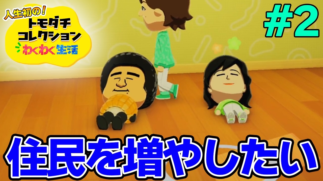 Let's Play] Giving my first ever Tomodachi Life my all! #2
