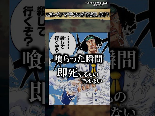 【神回】エルバフでサウロが… #ワンピース #最新話 #onepiece