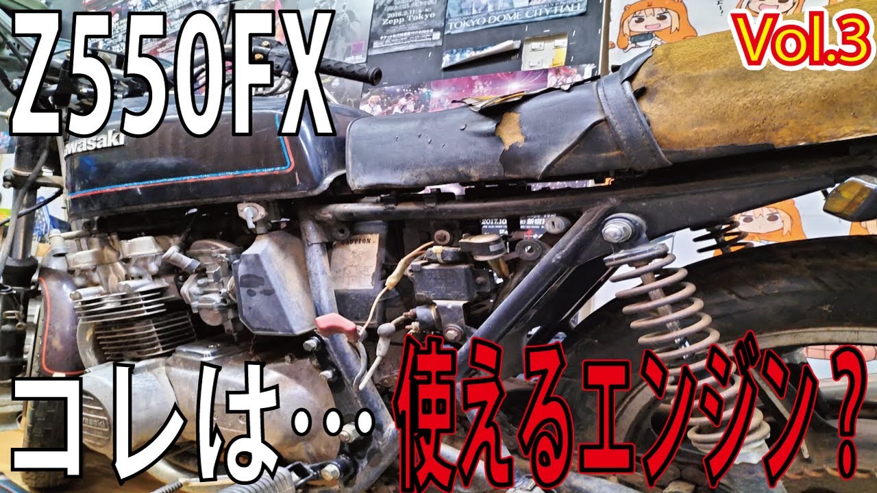 Z550FX Restoration ③] Removing the cylinder head. The bolts on