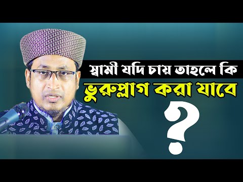 ভিডিও: যদি স্বামী - সিসি