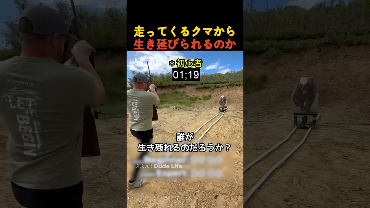 走ってくるクマから生き延びられるのか