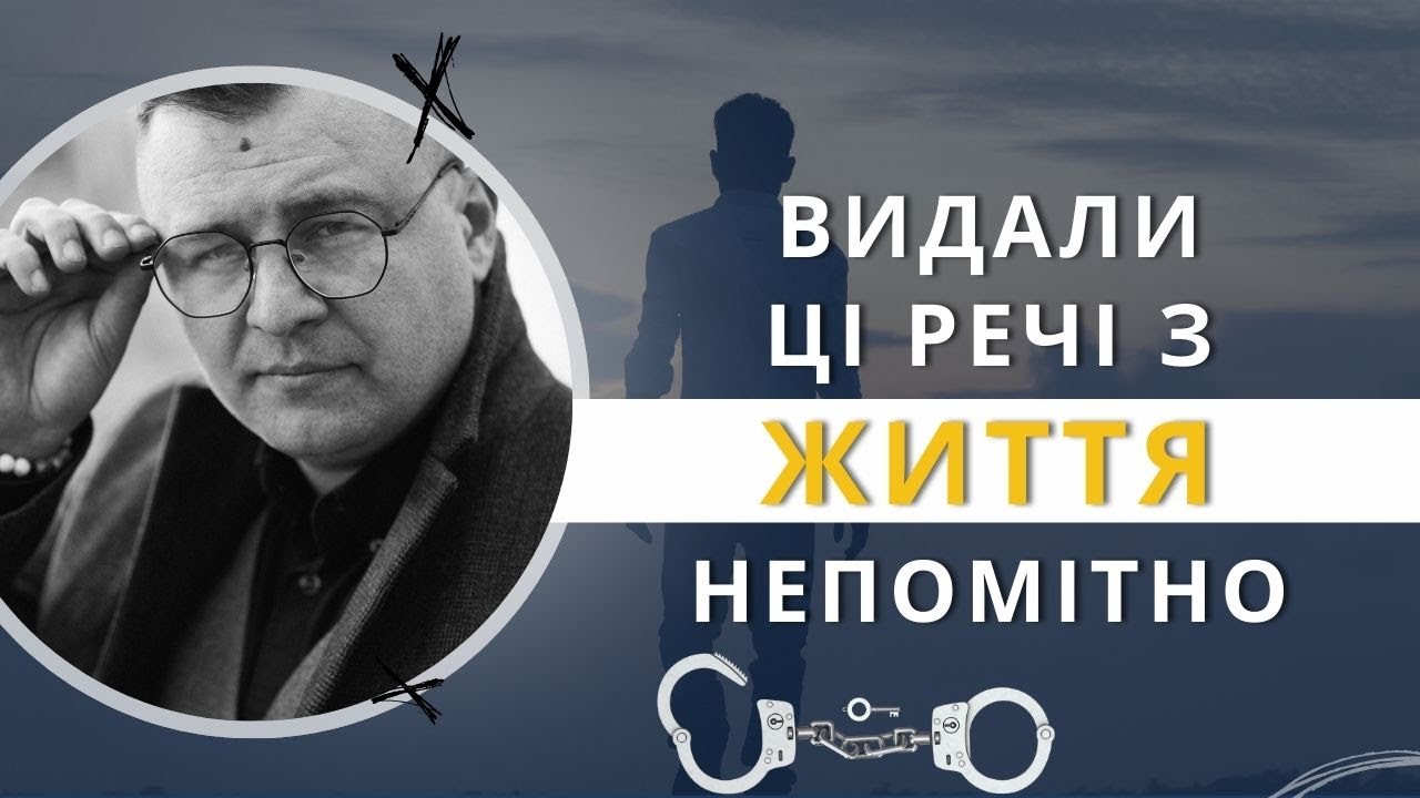 ❌11 речей, які ви повинні тихо ВИКЛЮЧИТИ зі свого життя / Психологія