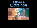 ビクロイ最高だぜ!!wwwwww #ゲーム実況 #フォートナイト #Fortnite #スイカくん #shorts
