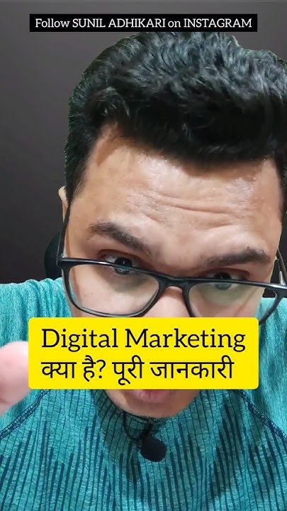 digital-marketing-meaning-in-hindi-by-sunil-adhikari-shorts-youtube