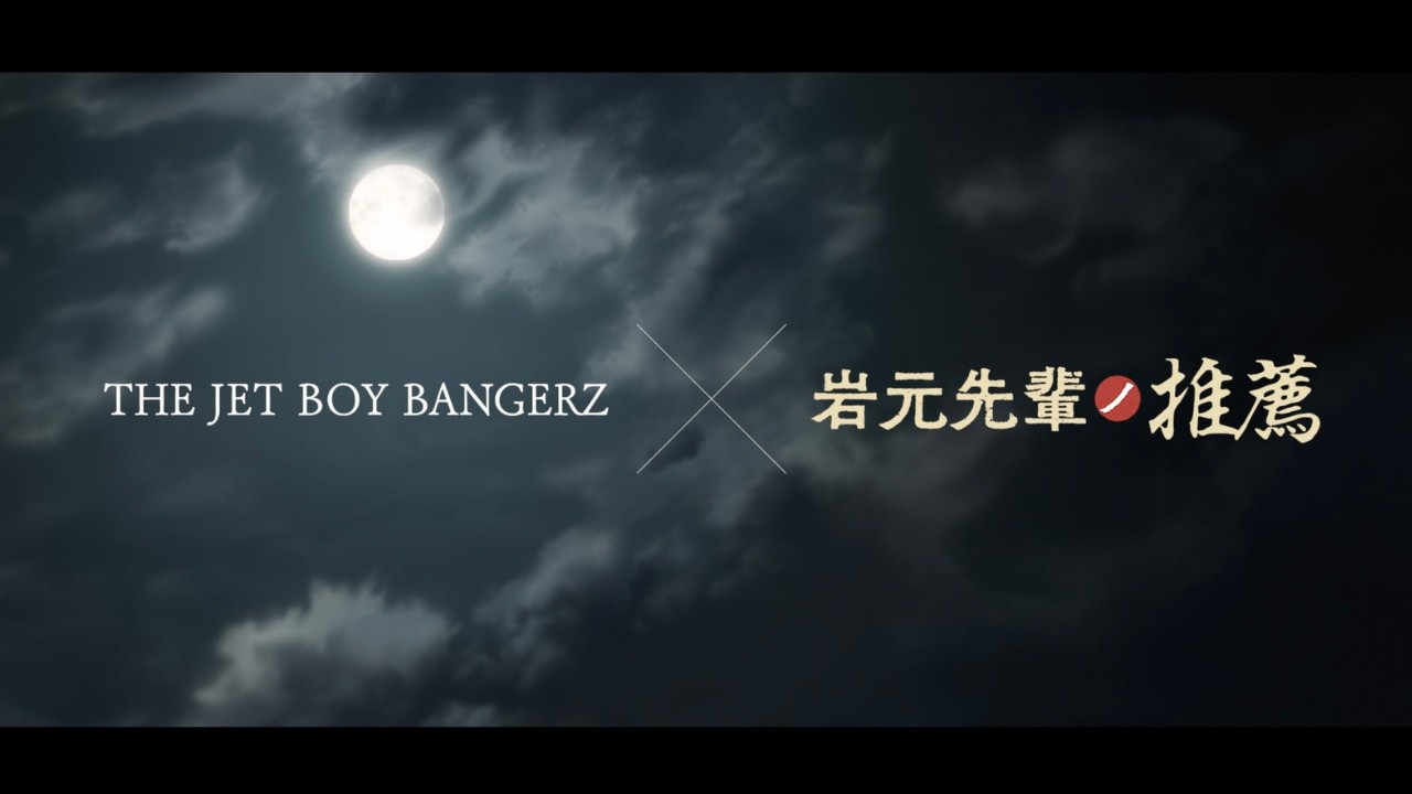 THE JET BOY BANGERZ from EXILE TRIBE | ARTIST | LDH - LOVE + DREAM