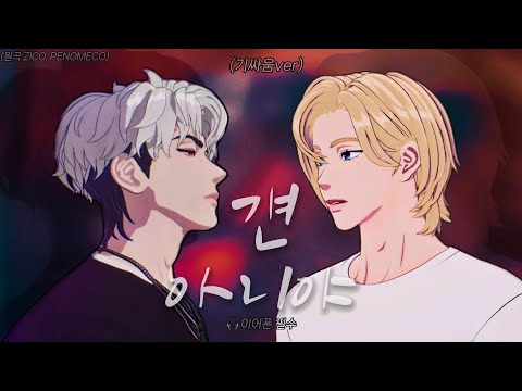 [플레이브] 은호/노아 - 걘 아니야 기싸움ver. (Lyrics) 🎧이어폰 필수🎧