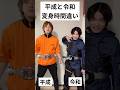 仮面ライダー平成（ガイ）と令和（ダパーン）変身時間違い#仮面ライダー#玩具#特撮#kamenrider#shorts