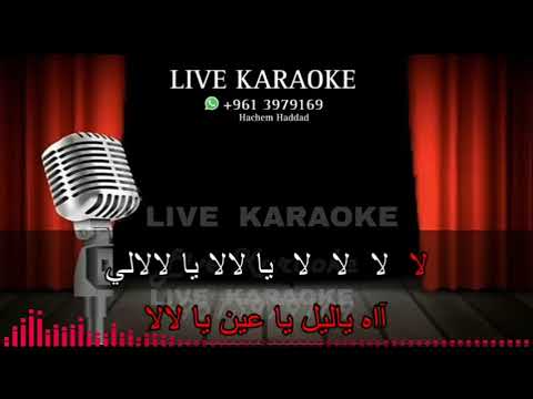 كاريوكي دور أحن شوقا يا شادي الالحان 