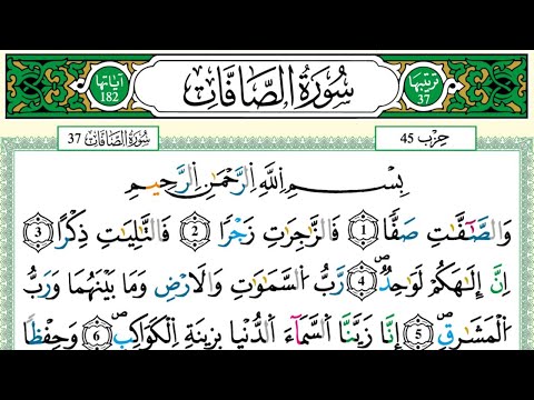 سورة الصافات الشيخ محمد مقاتلي الإبراهيمي برواية ورش عن نافع تلاوة خاشعة مصحف مرتل 