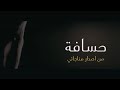 باسم الكربلائي حسافه بزماني تمر الثواني وانا بلحظه عنك يربي بعيد اوووف اي والله حسافه يربي باسم الكربلائي حسافه بزماني تمر الثواني وانا بلحظه عنك يربي بعيد اوووف اي والله حسافه يربي