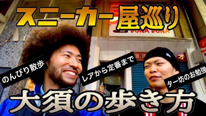 三井アウトレット参戦 札幌スニーカーショップ巡り第2弾 Youtube 三井アウトレット参戦 札幌スニーカーショップ巡り第2弾 Youtube