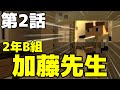 【マイクラ】購買部行こうぜww 「2年B組 加藤先生」第2話【ドラマ】