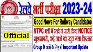 Railway Recruitment New Update,Good News For Railway Candidates,RRB NTPC & GROUP D में NOTICE OUT