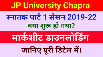 JP University part 1 marksheet 2019-22 | क्या डाउनलोडिंग होने लगा मार्कशीट  | Jpu part 1 marksheet