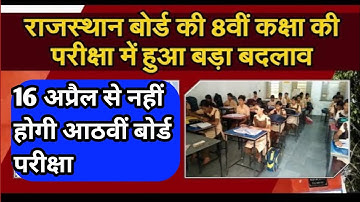 🔴Breaking News कक्षा 5/8 Board Exam का Time Table हुआ Change | Class 8 Time Table 2022 changed