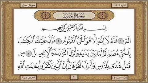 سورة ال عمران للشيخ حسن صالح