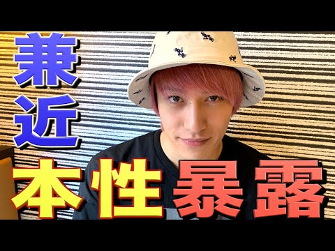 【心理テスト】基本ふざけている兼近の深層心理を暴いてみた‼︎