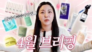 [4월 브리핑] 언니 이즈앤트리 참마 클밀 마켓 언제 와요…?
