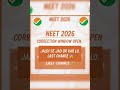 📢NEET 2026 Form Correction Start ✅🔥 NTA Official Update #nta #neet2026 #examexamupdate