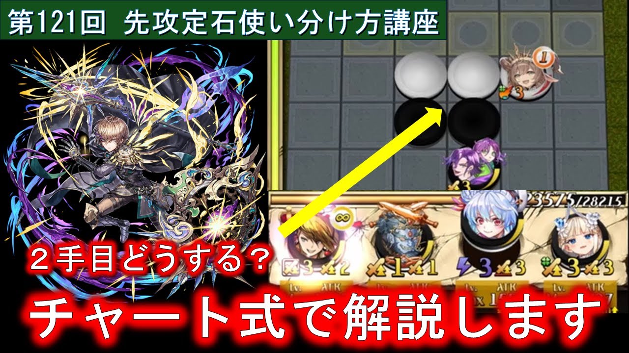 【逆転オセロニア】第121回 先攻の定石の使い分け方をチャート方式にして宇宙一分かりやすく解説！