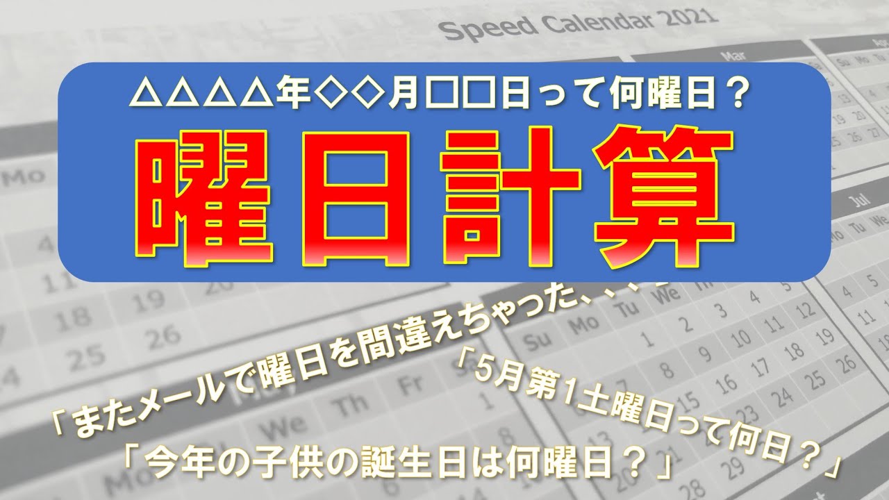 火曜日確認 カレンダー】曜日計算方法！ 任意の日付の曜日を当てられるように