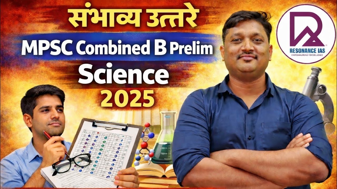 Combined prelim 2025 || science ची संभाव्य उत्तरे || 