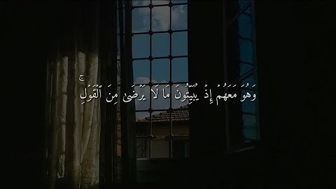 ‎سورة النساء الآية 108-110 | ‎القارئ ياسر الدوسري