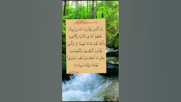 #سورة_الأحزاب #ايات_قرانيه_قصيره #shayari
