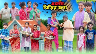 একটা বিড়ির জন্য || Ek ta Birir Jonno Bangla Natok || Swapna TV Letest New Video 2024