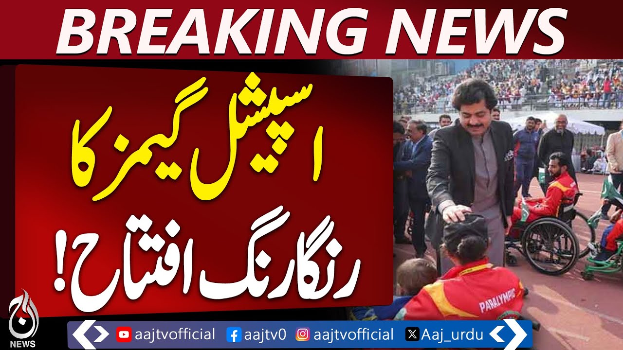 Punjab Special Games Lahore | First CM Event | Special Athletes Shine ...