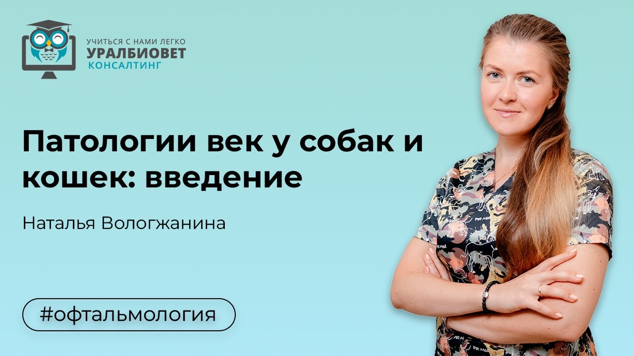 Вебинары консалтинг. Уралбиовет консалтинг вебинары. уралбиовет консалтинг. уралбиовет.