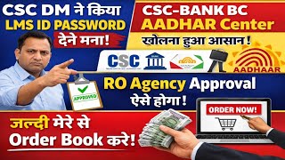 CSC DM ने किया LMS ID PASSWORD देने मना | CSC-BANK BC AADHAR खोलना हुआ आसान | RO Approval ऐसे होगा
