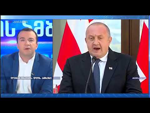 ლევან ჩხაიძის დღის ამბები (16.10.2018)