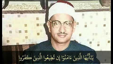 ماتيسر من سورة آل عمران للشيخ محمد صديق المنشاوي رحمه الله