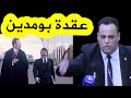 نائب برلماني النظام السابق هم ش ولاية قالمة بسبب كونها مسقط رأس بومدين 